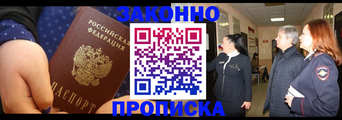 прописка иностранных граждан в Саранске