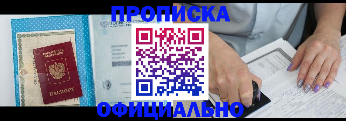 прописка законно в Саранске