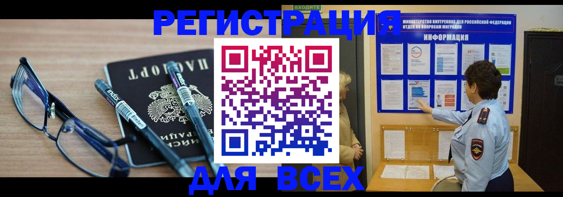 миграционный учет в Саранске